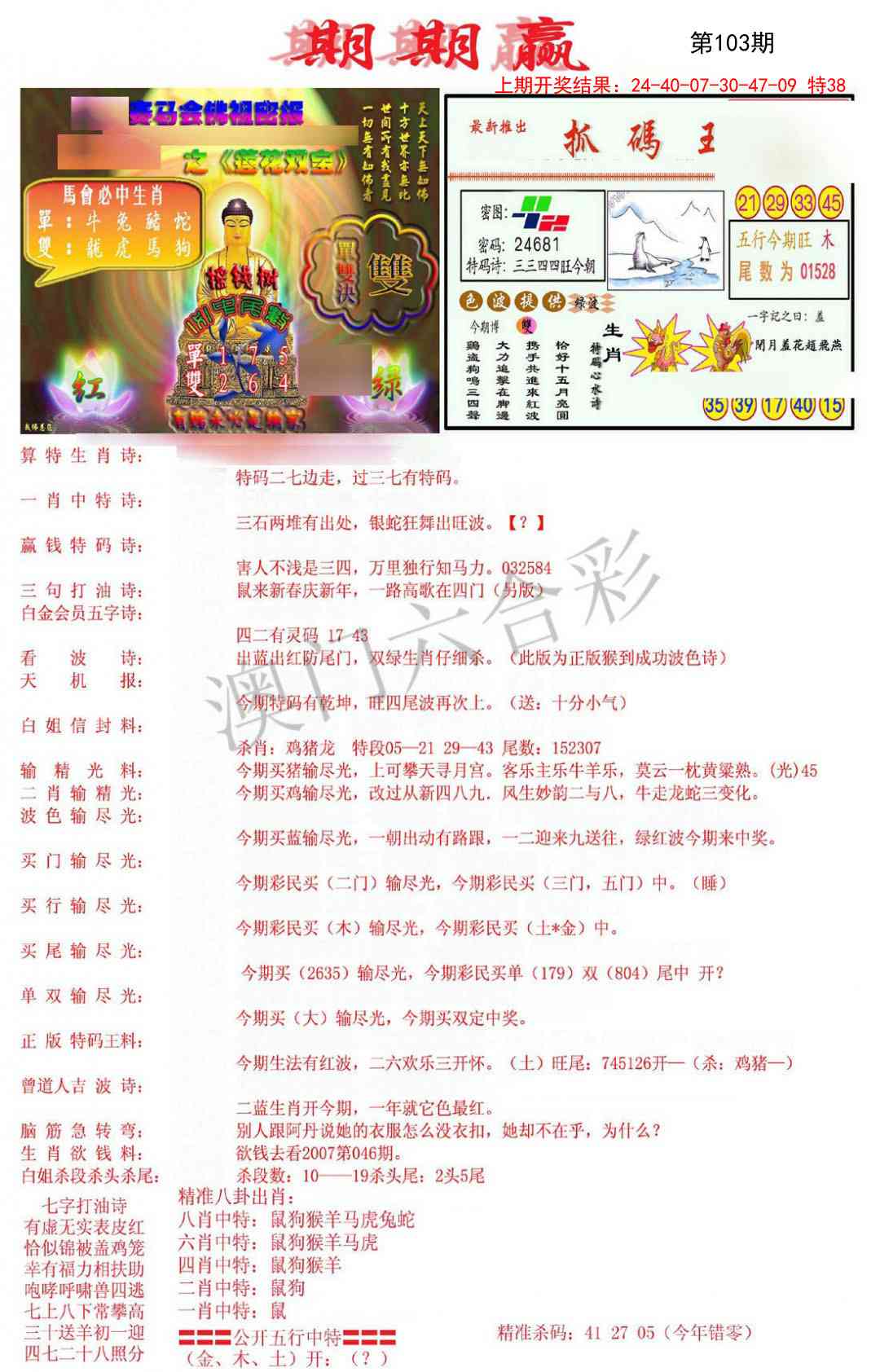 103期期期赢[图]