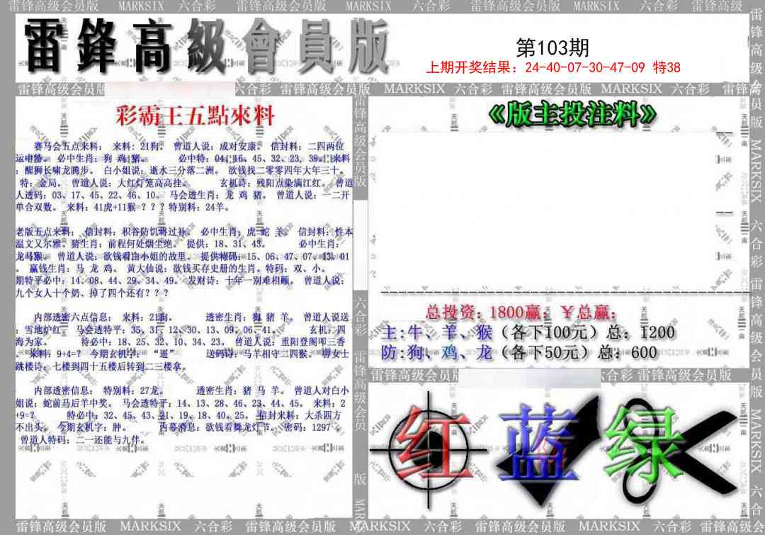 103期(假)雷锋高级会员版[图]