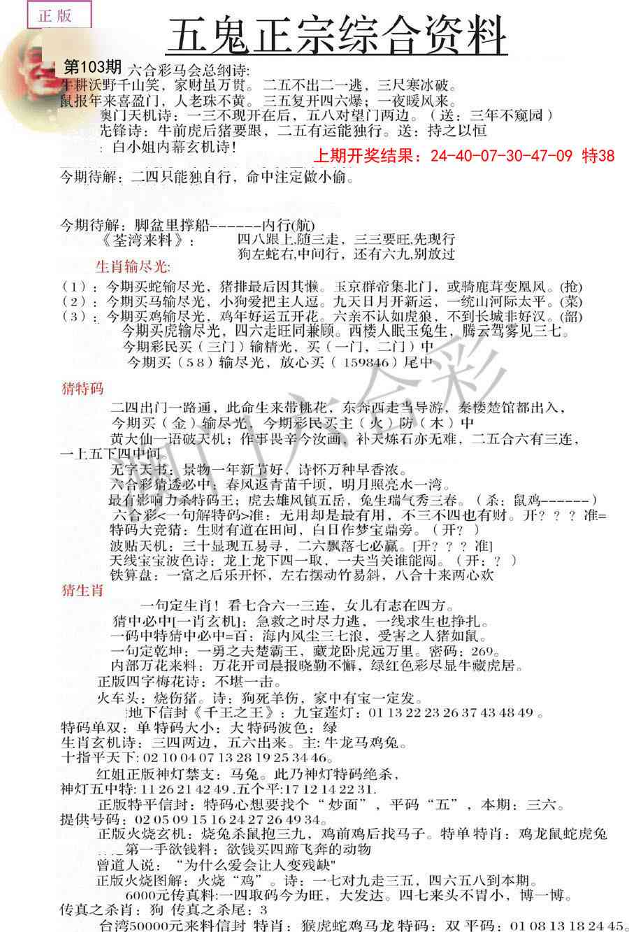 103期五鬼正宗会员综合资料A[图]