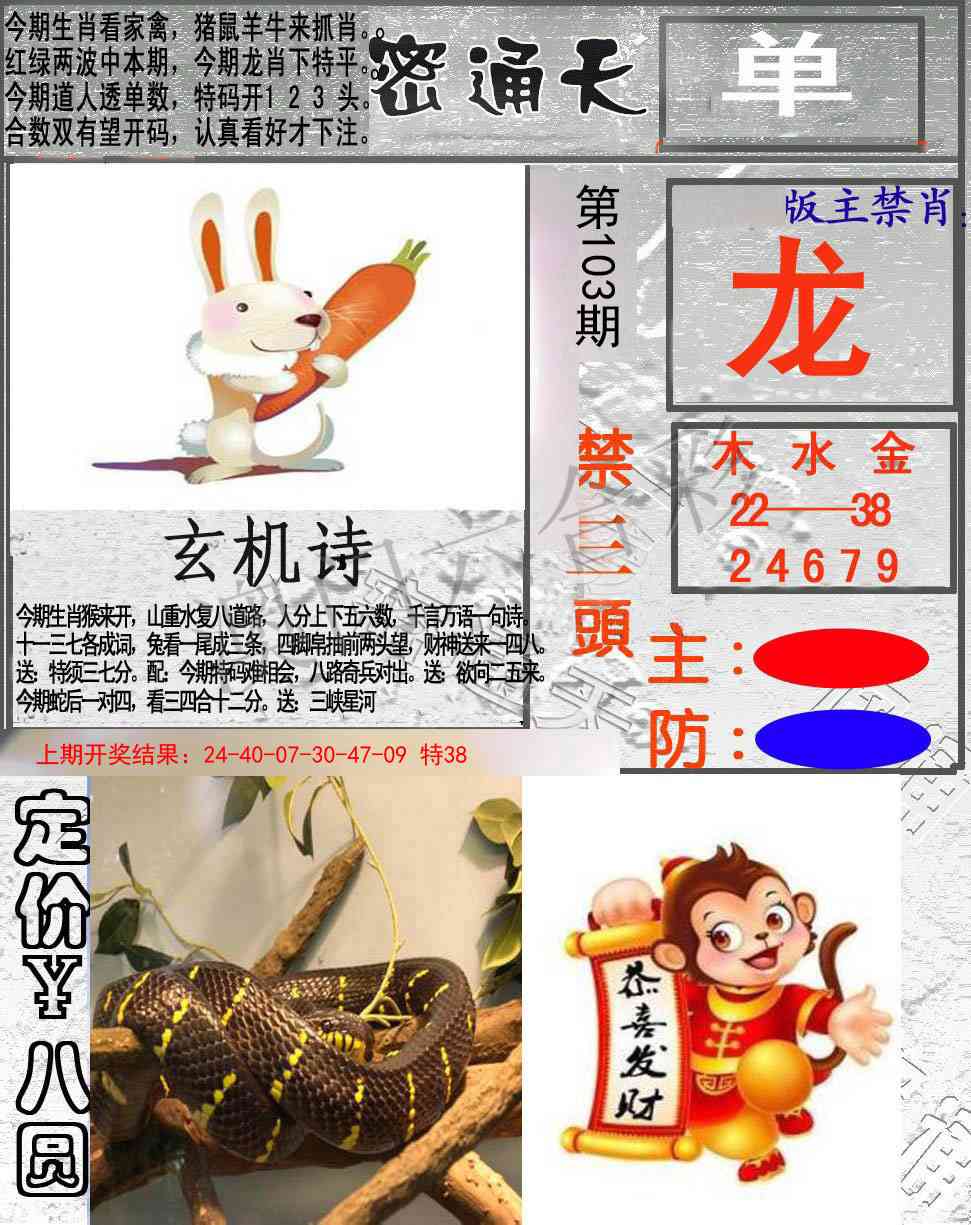 103期密通天[图]