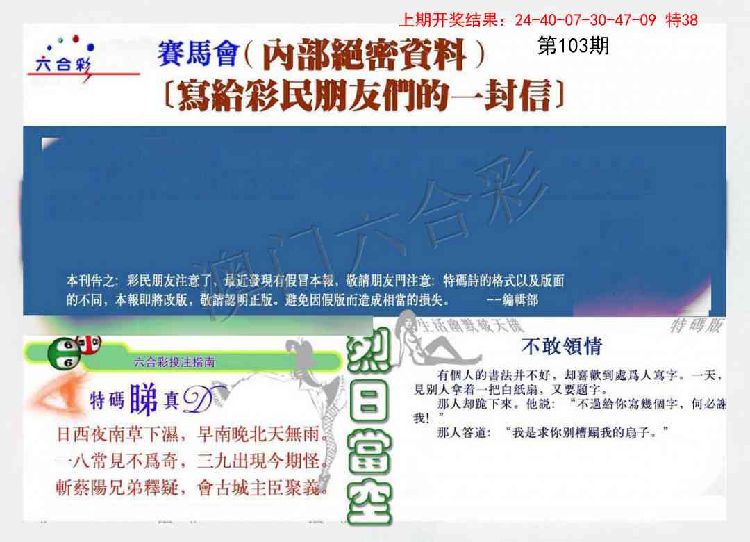 103期一封信[图]