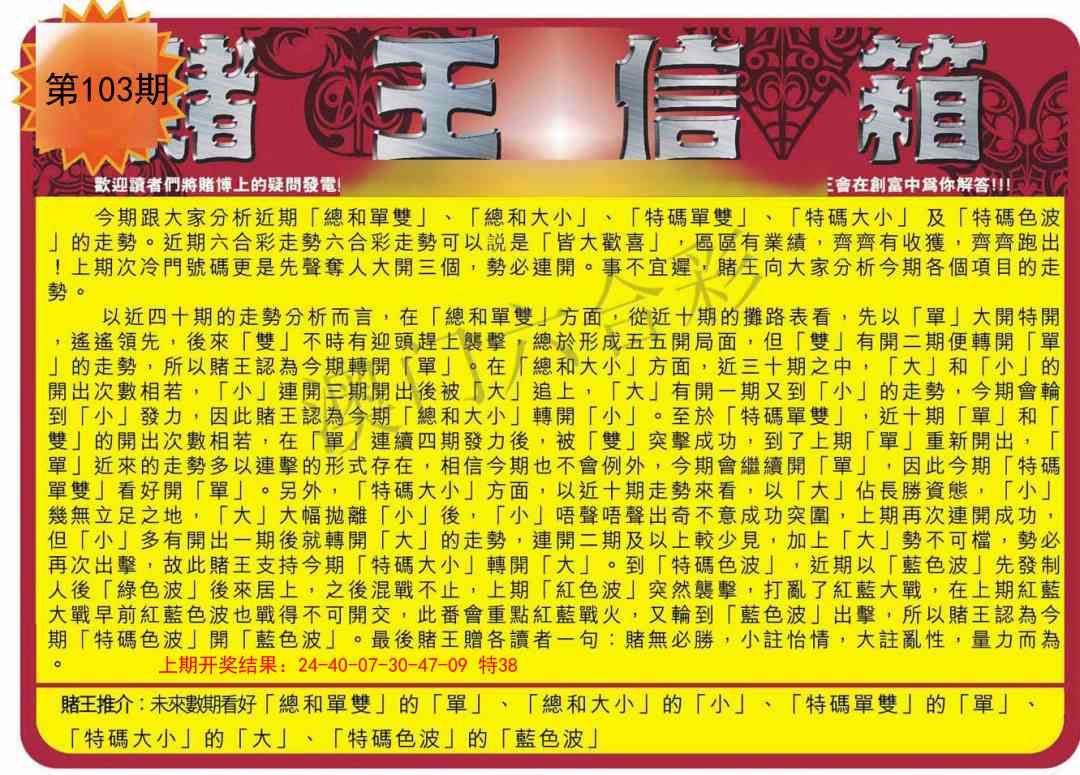 103期创富赌王信箱[图]