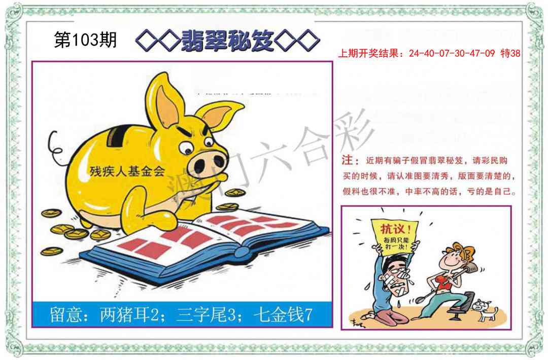 103期翡翠秘笈[图]