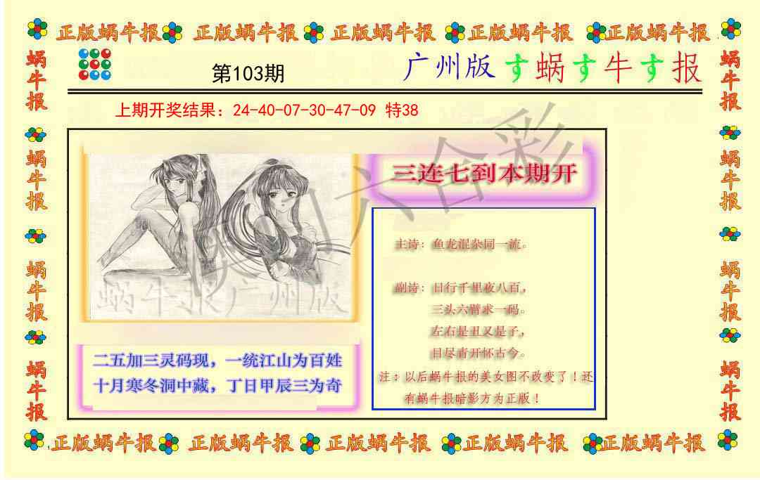 103期正版蜗牛报[图]