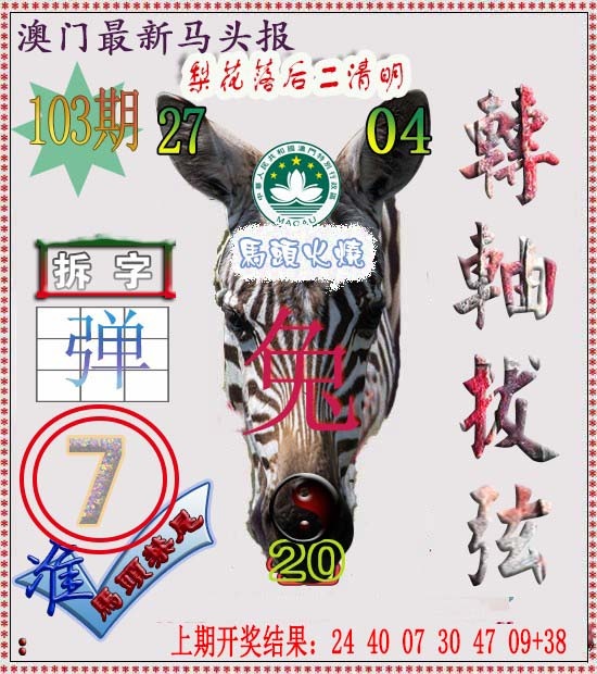 103期马头报[图]