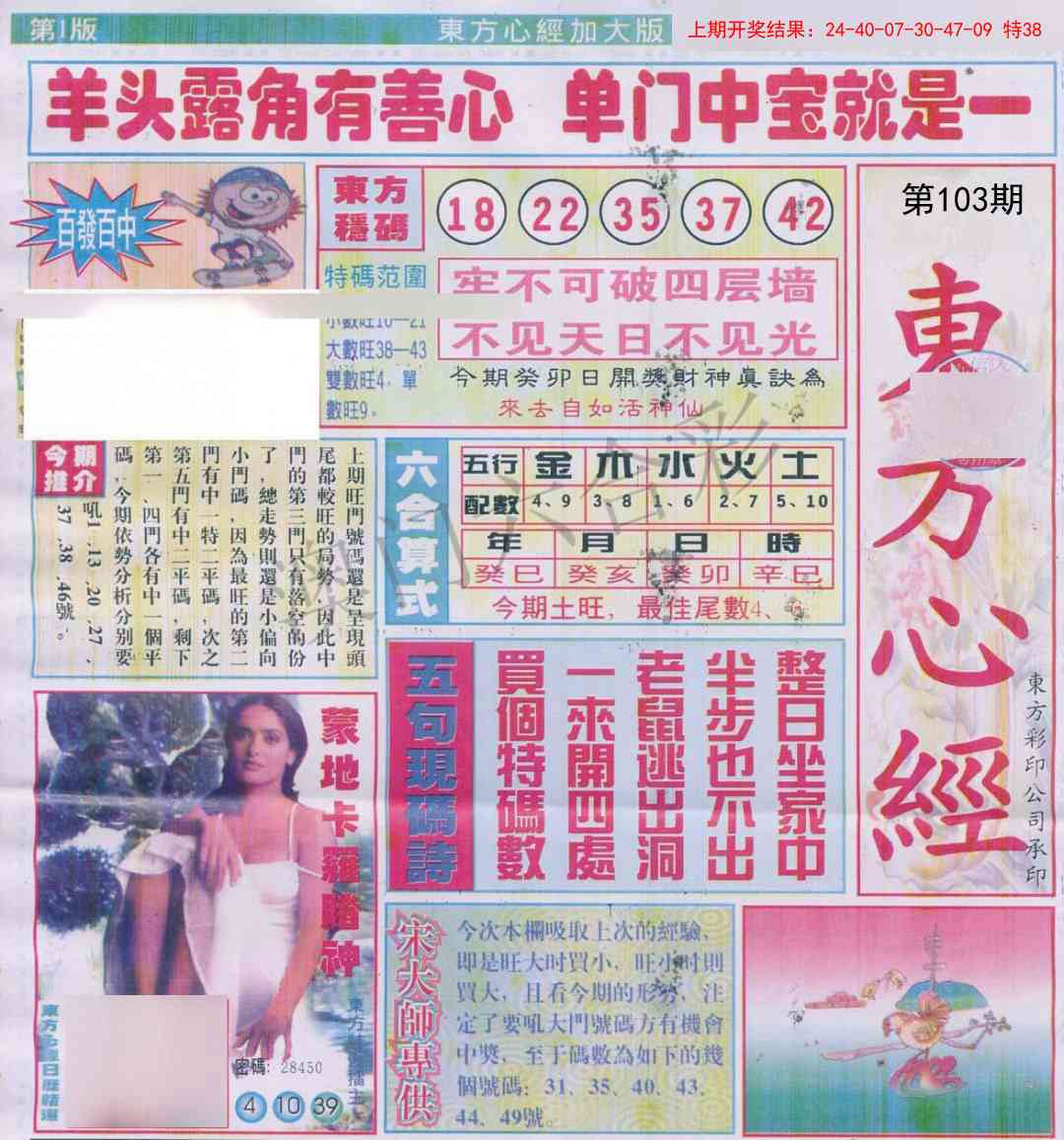 103期东方心经A加大版[图]