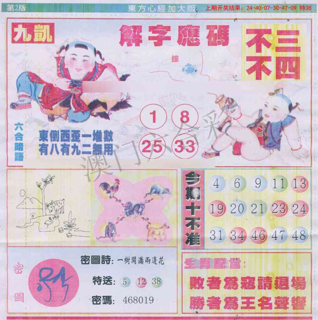 103期东方心经B加大版[图]