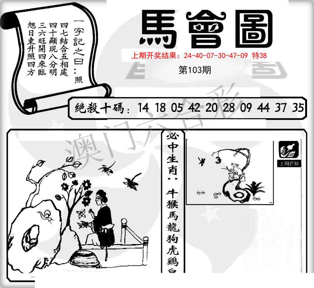 103期马会图[图]