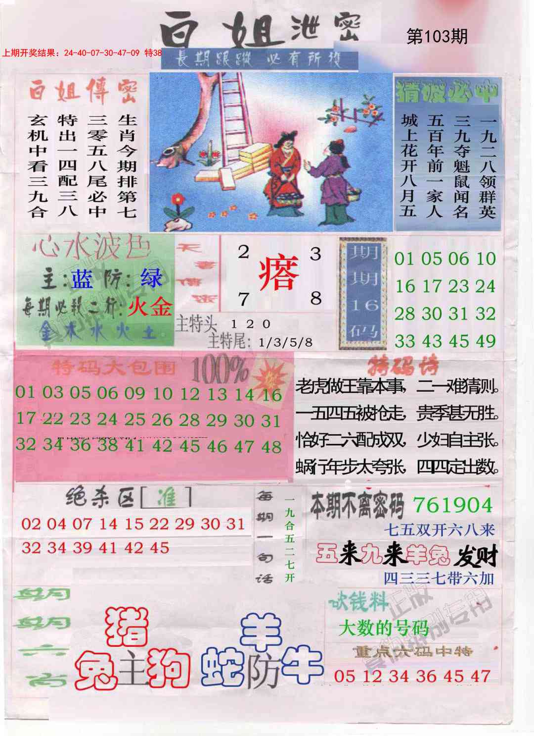 103期白姐泄密[图]