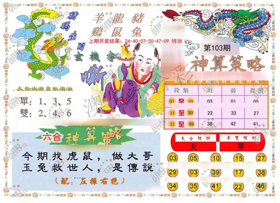 103期神算策略[图]
