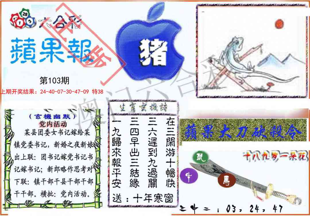 103期频果报[图]