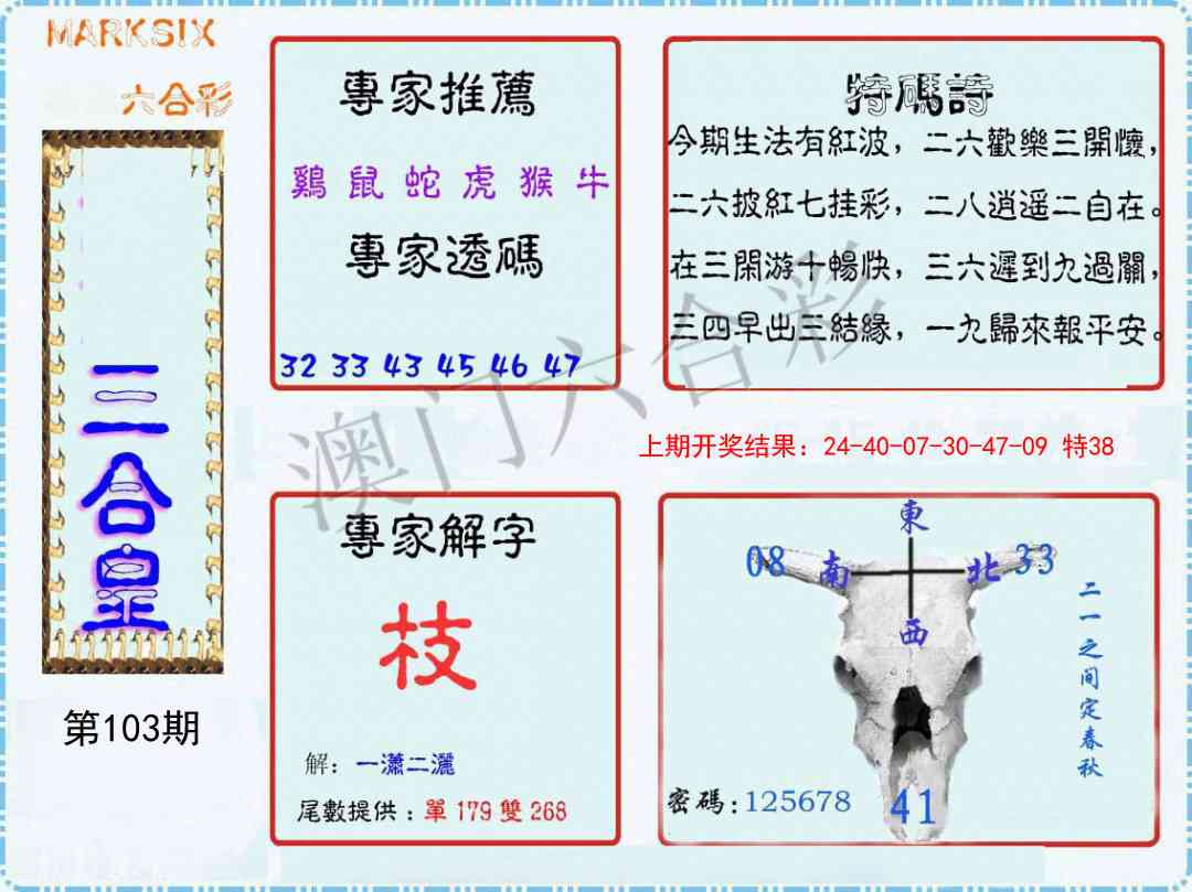 103期三合皇[图]