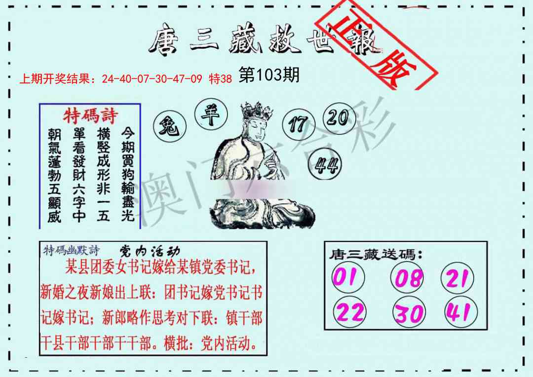 103期唐三藏救世报[图]