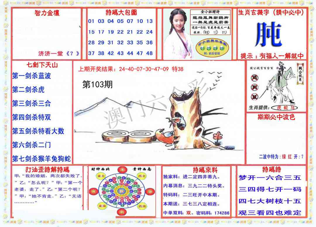 103期会员传真-1[图]