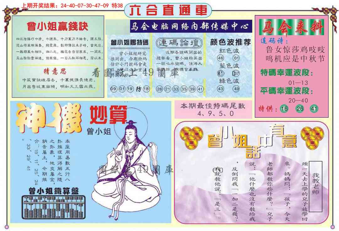 103期六合直通车B[图]