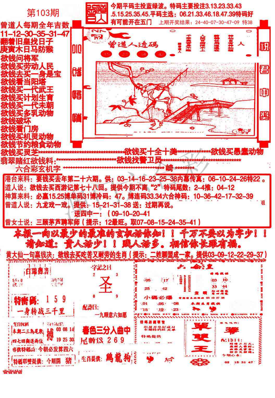 103期大刀彩霸王A[图]