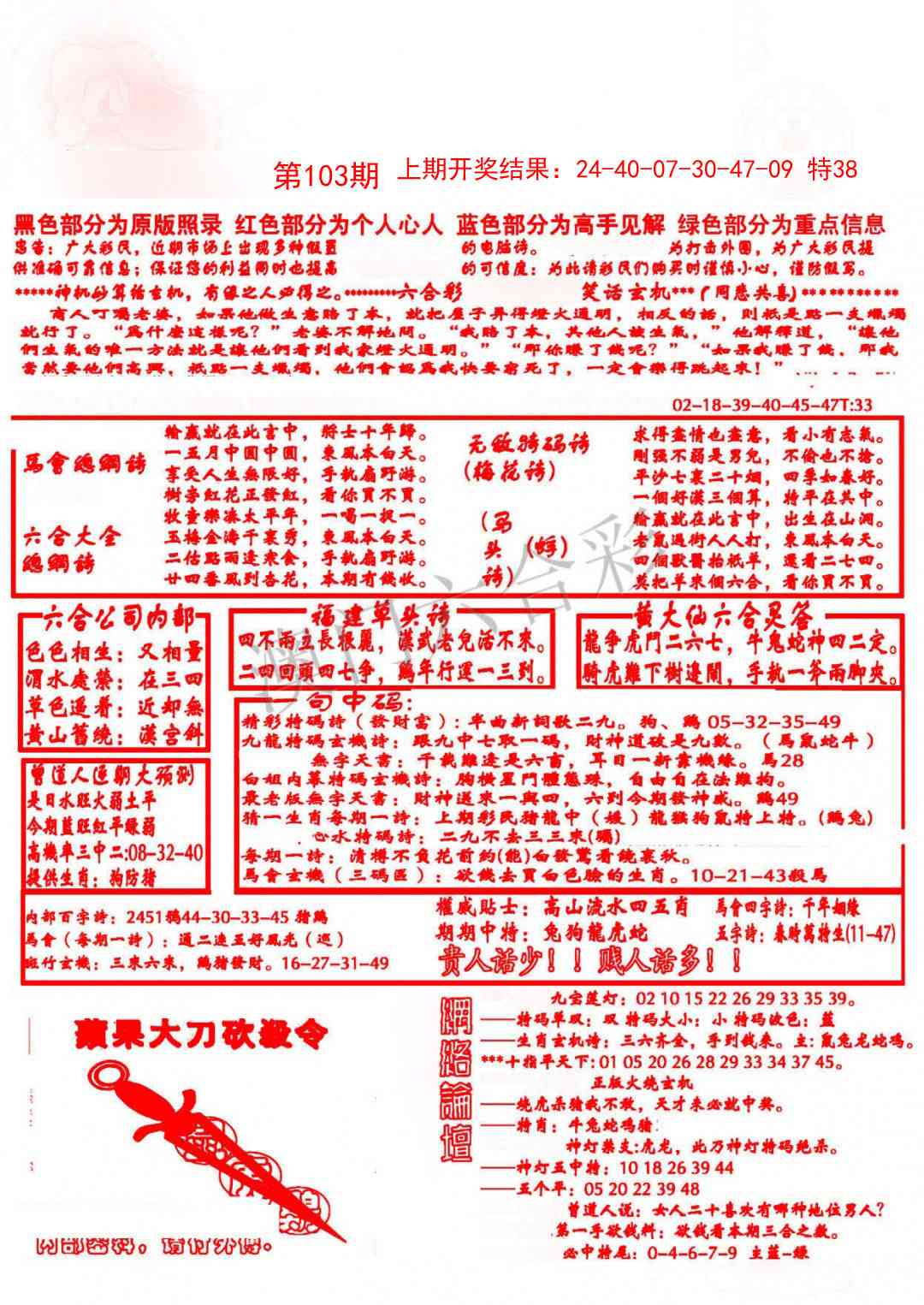 103期大刀彩霸王B[图]