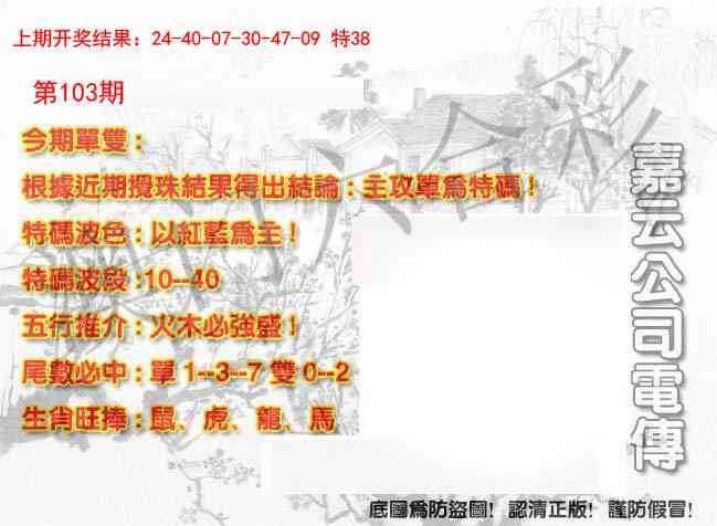 103期嘉云公司电传[图]