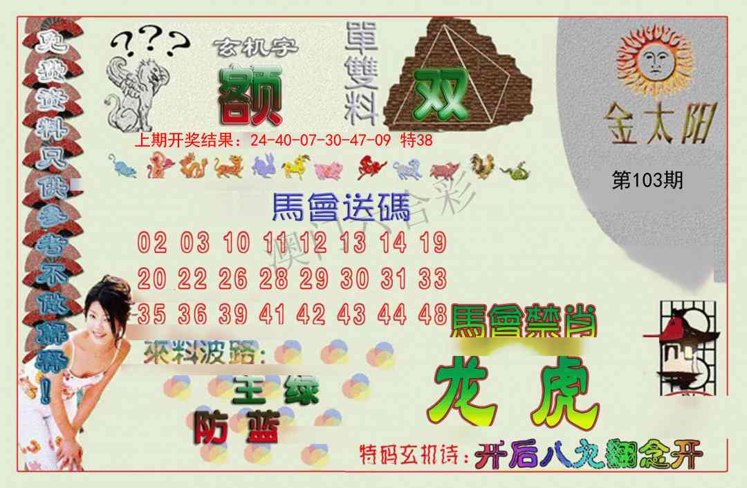 103期金太阳[图]