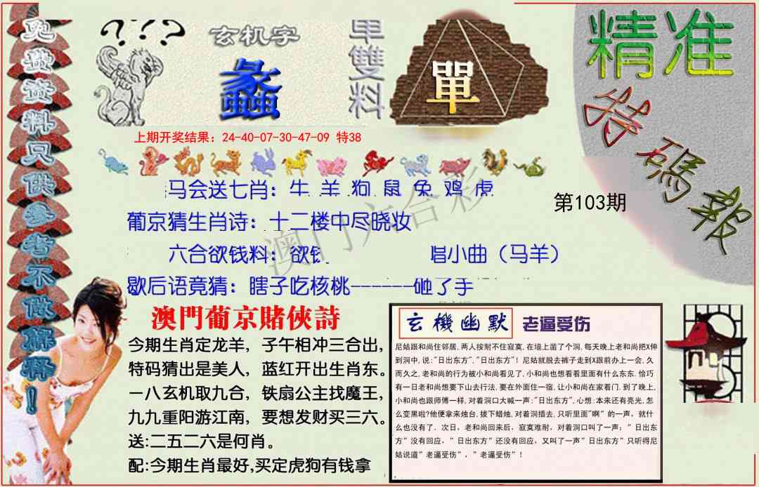 103期精准<特碼報>[图]