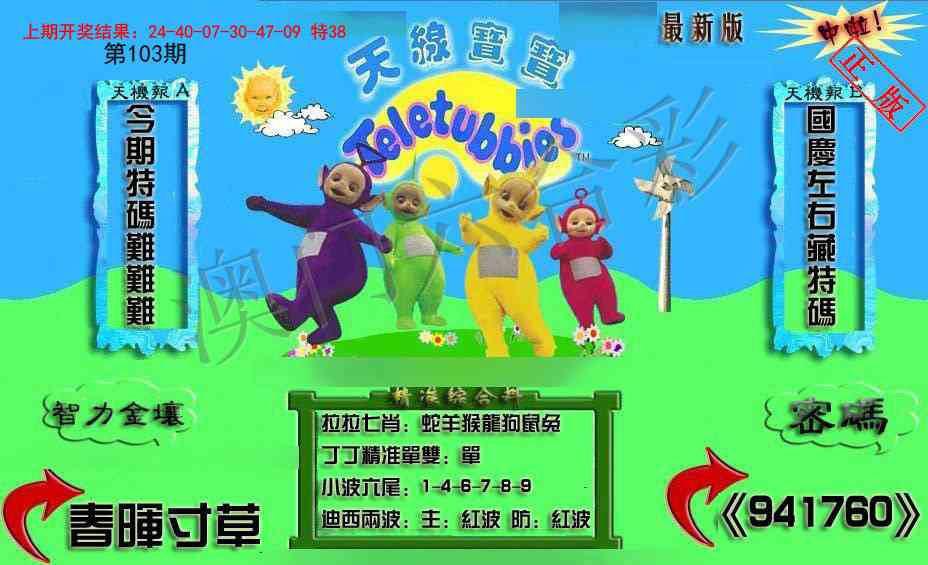 103期新天线宝宝(2006三版)[图]