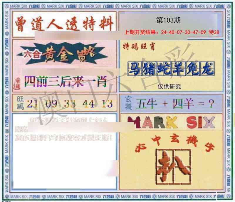 103期玄機圖[图]