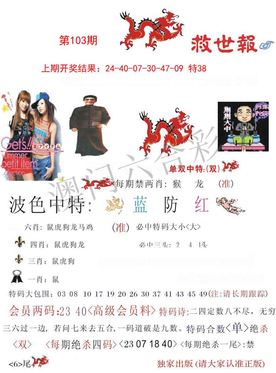 103期救世报[图]