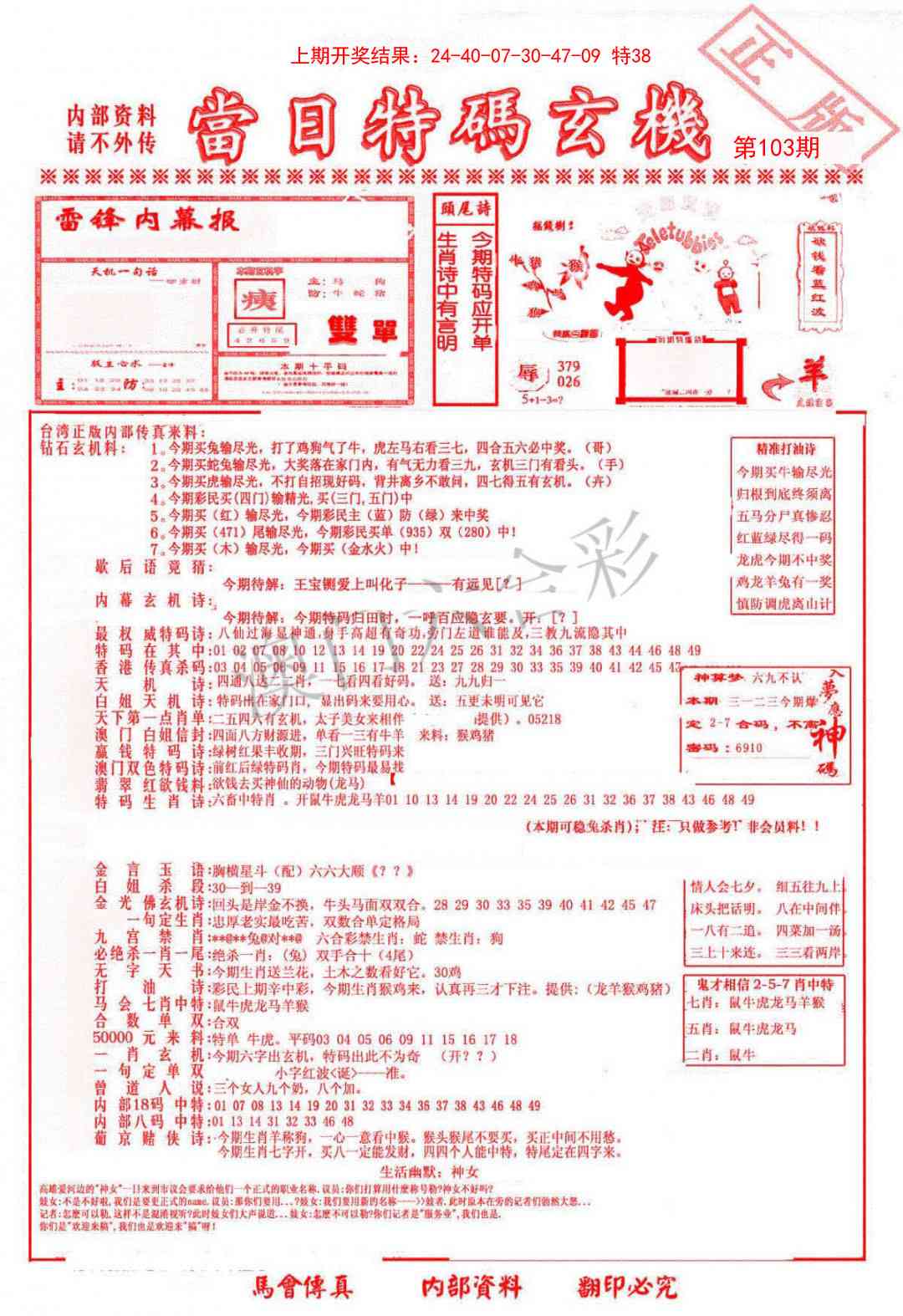 103期当日特码玄机-1[图]