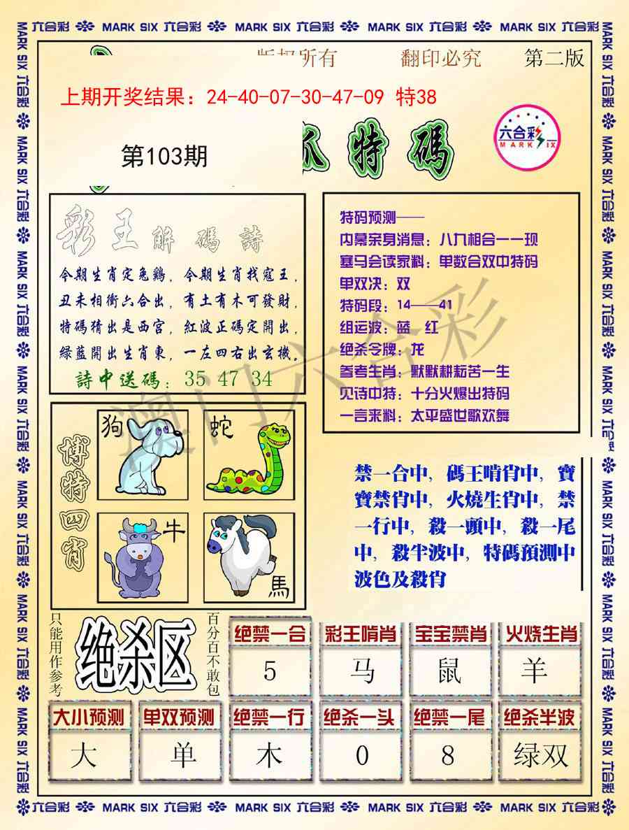 103期今日抓特码-B[图]