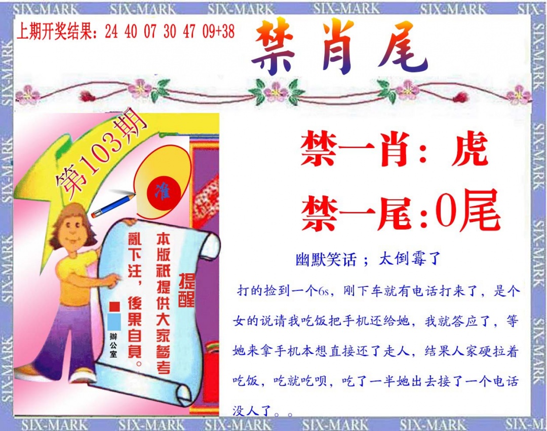103期精准<禁肖尾>[图]