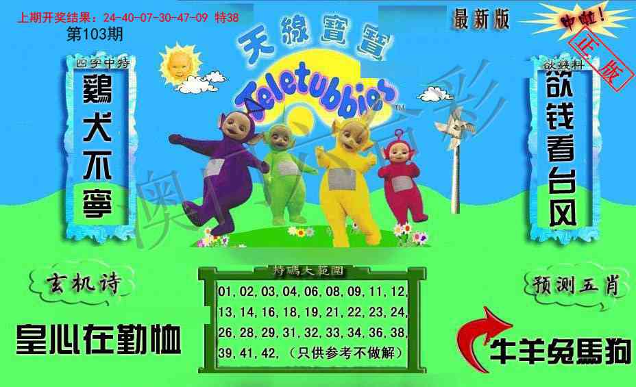 103期新天线宝宝(2006二版)[图]