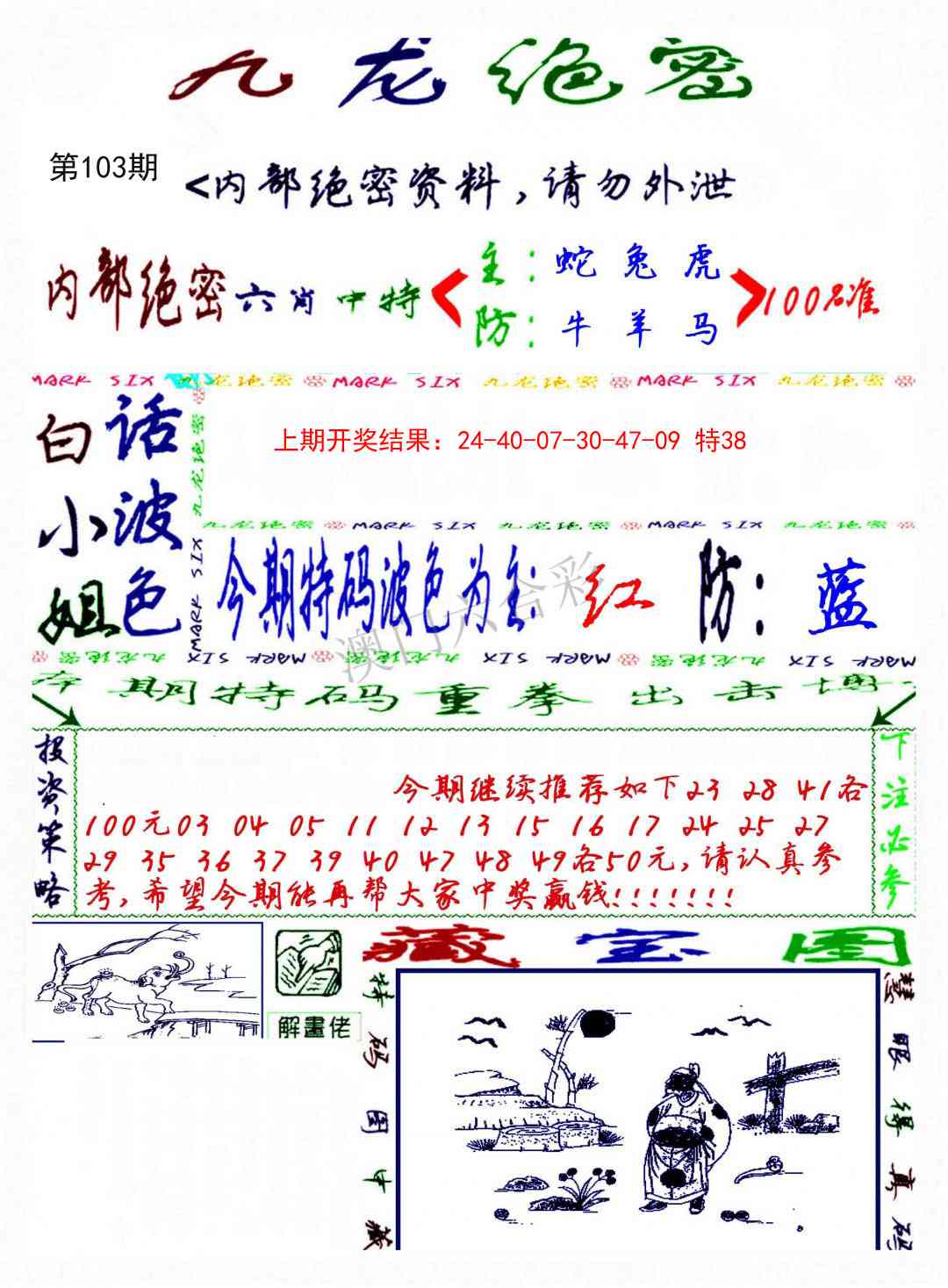 103期九龙密报[图]