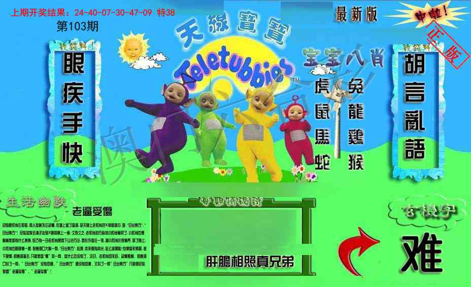103期新天线宝宝(2006一版)[图]