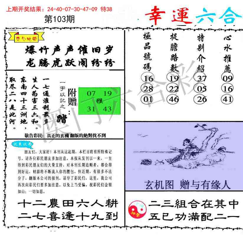 103期幸运六合彩[图]