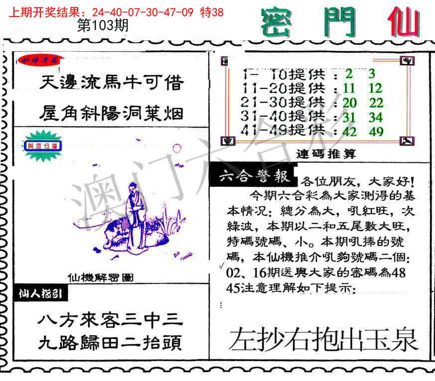 103期新密门仙机[图]