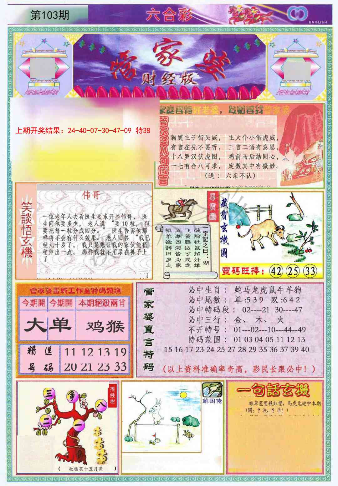 103期管家婆财经版[图]