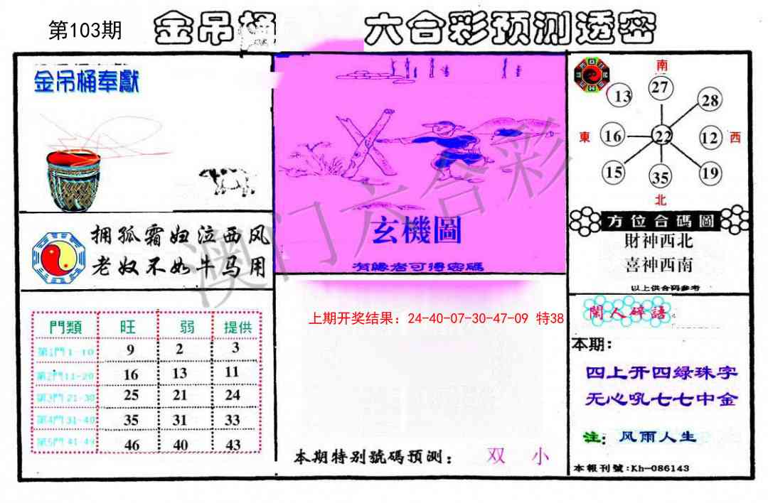 103期金吊桶(信封)[图]