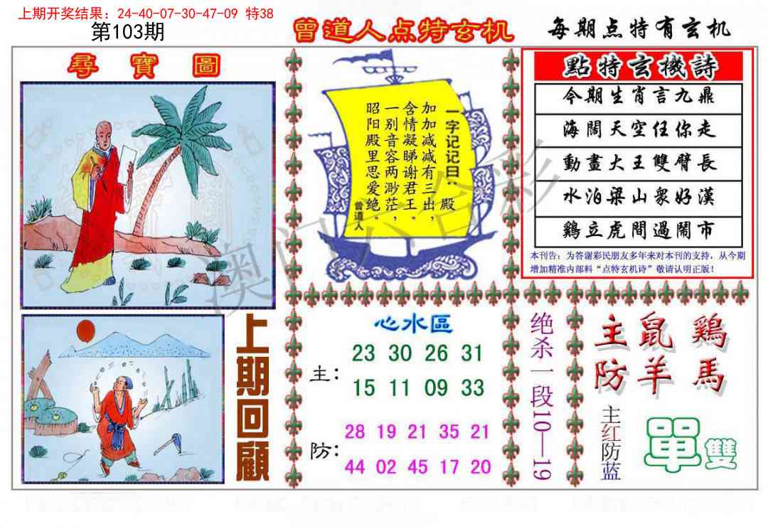 103期曾道人点特玄机[图]
