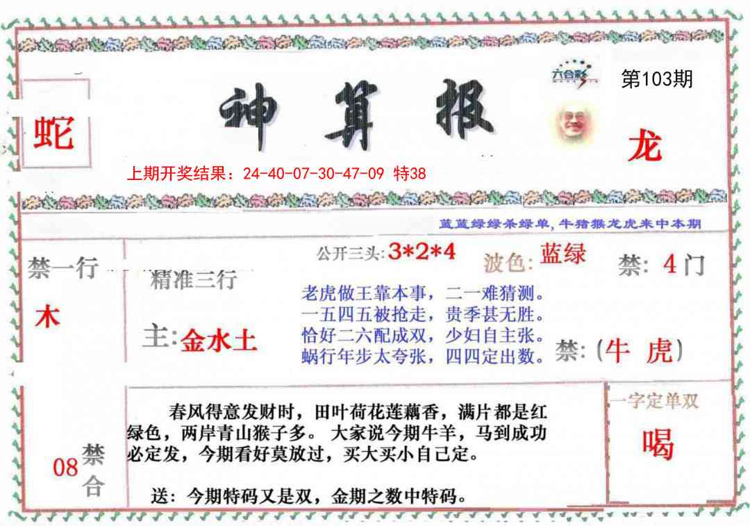 103期神算报[图]