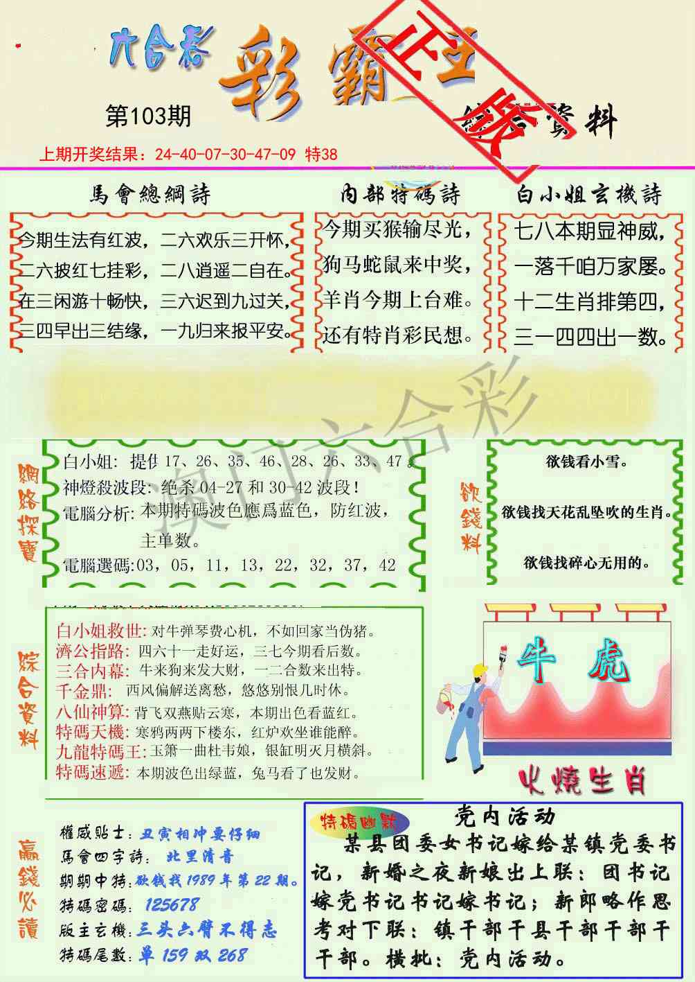 103期精装彩霸王[图]