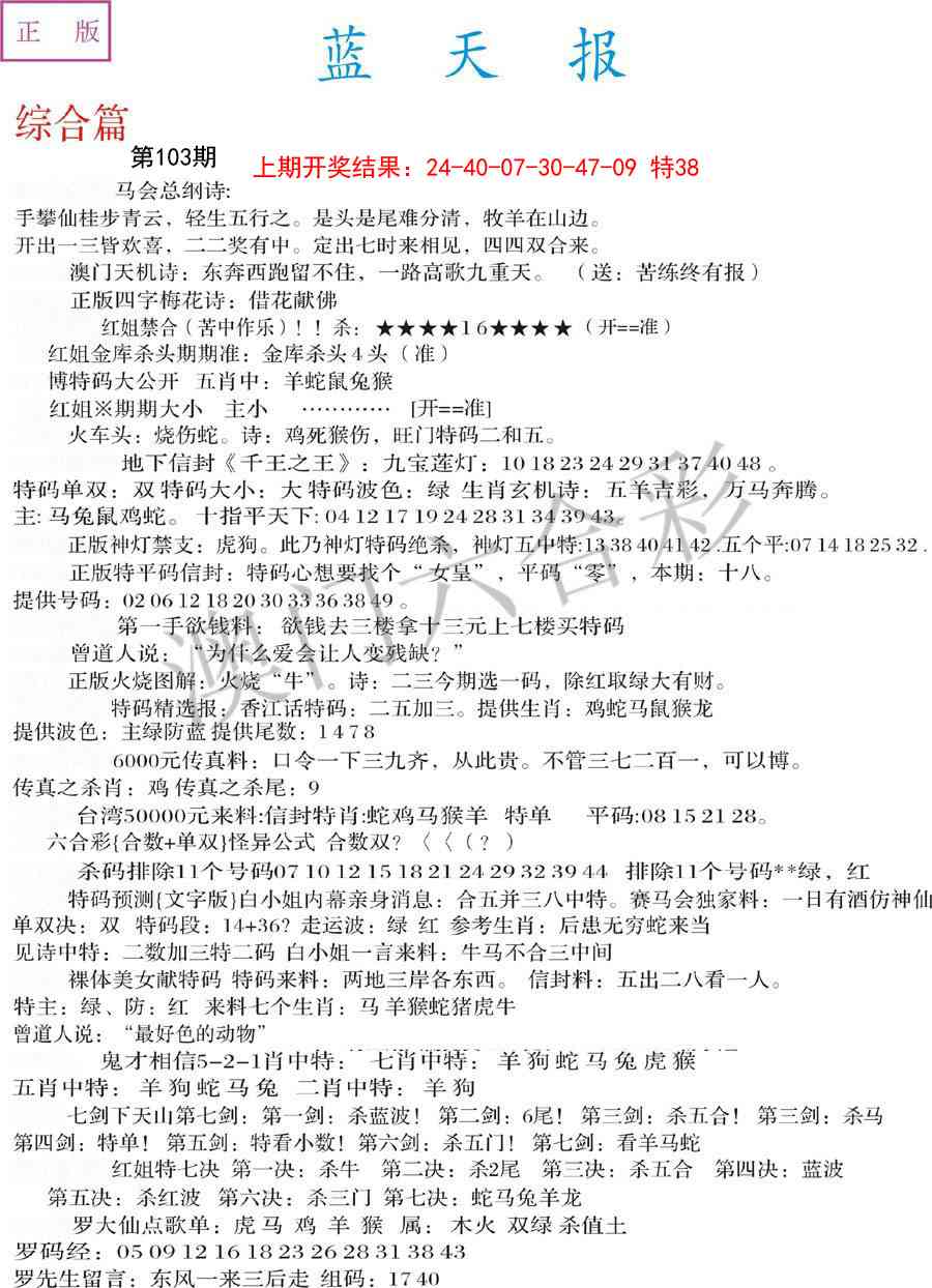 103期蓝天报A[图]