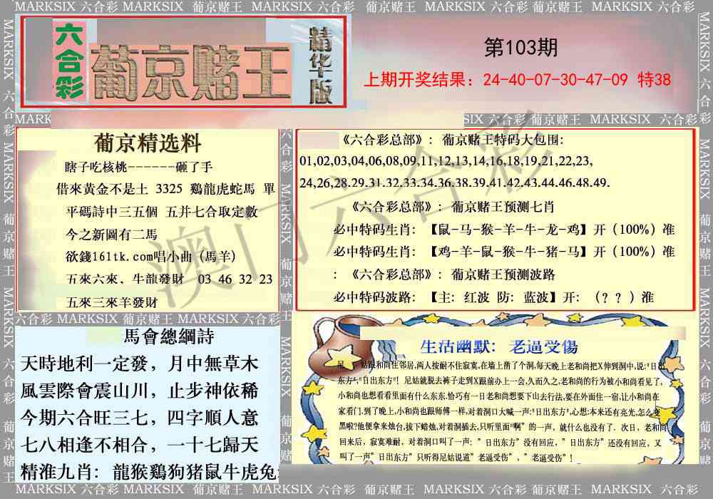 103期葡京赌王（正版）[图]