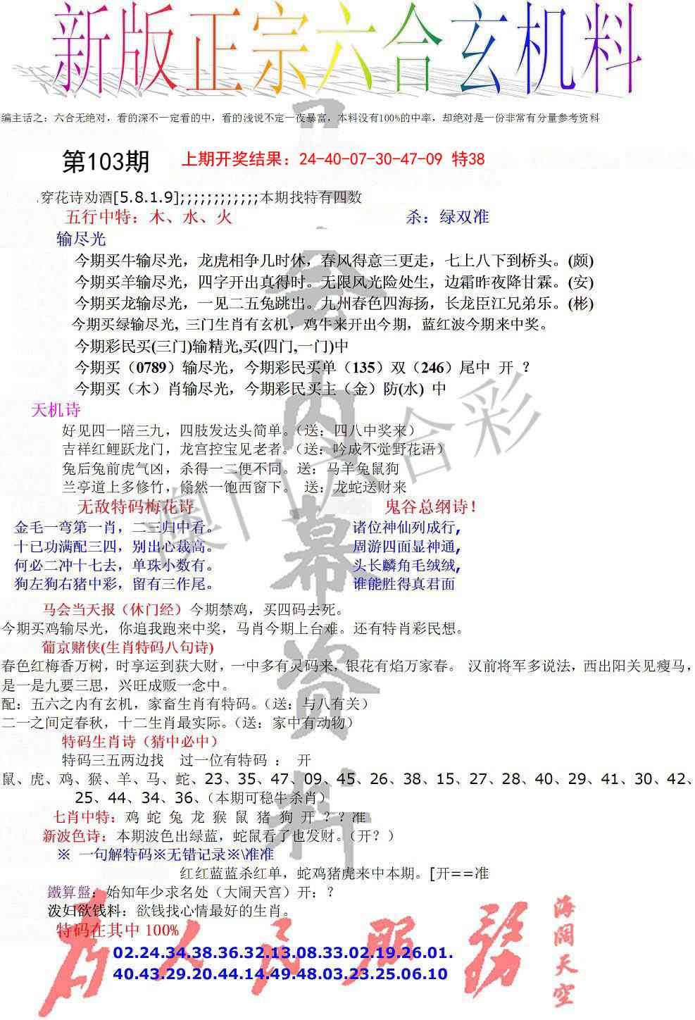 103期正宗六合玄机料[图]
