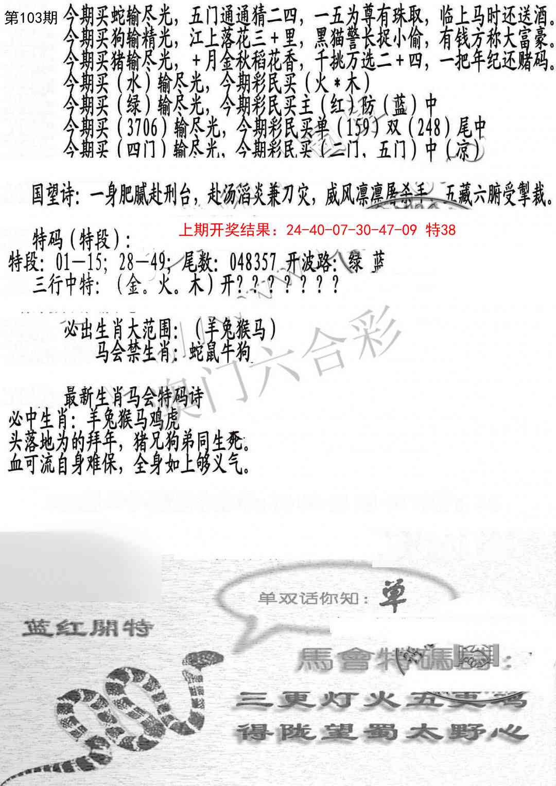 103期蛇报B[图]