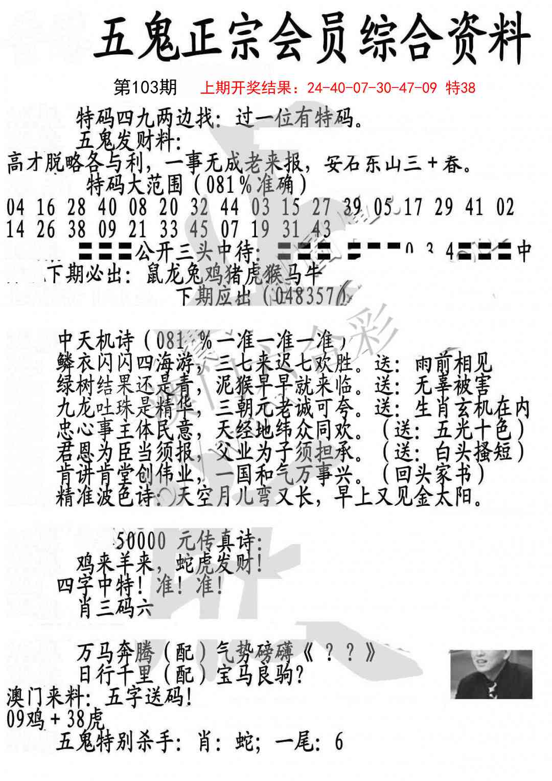 103期蛇报A[图]