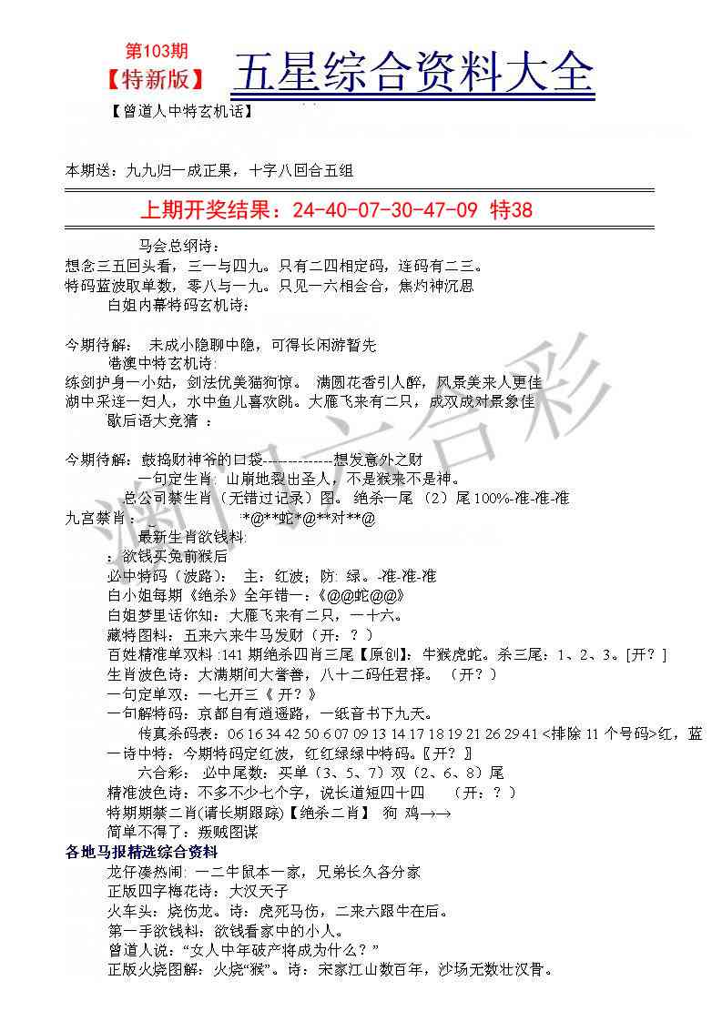 103期五星报A[图]