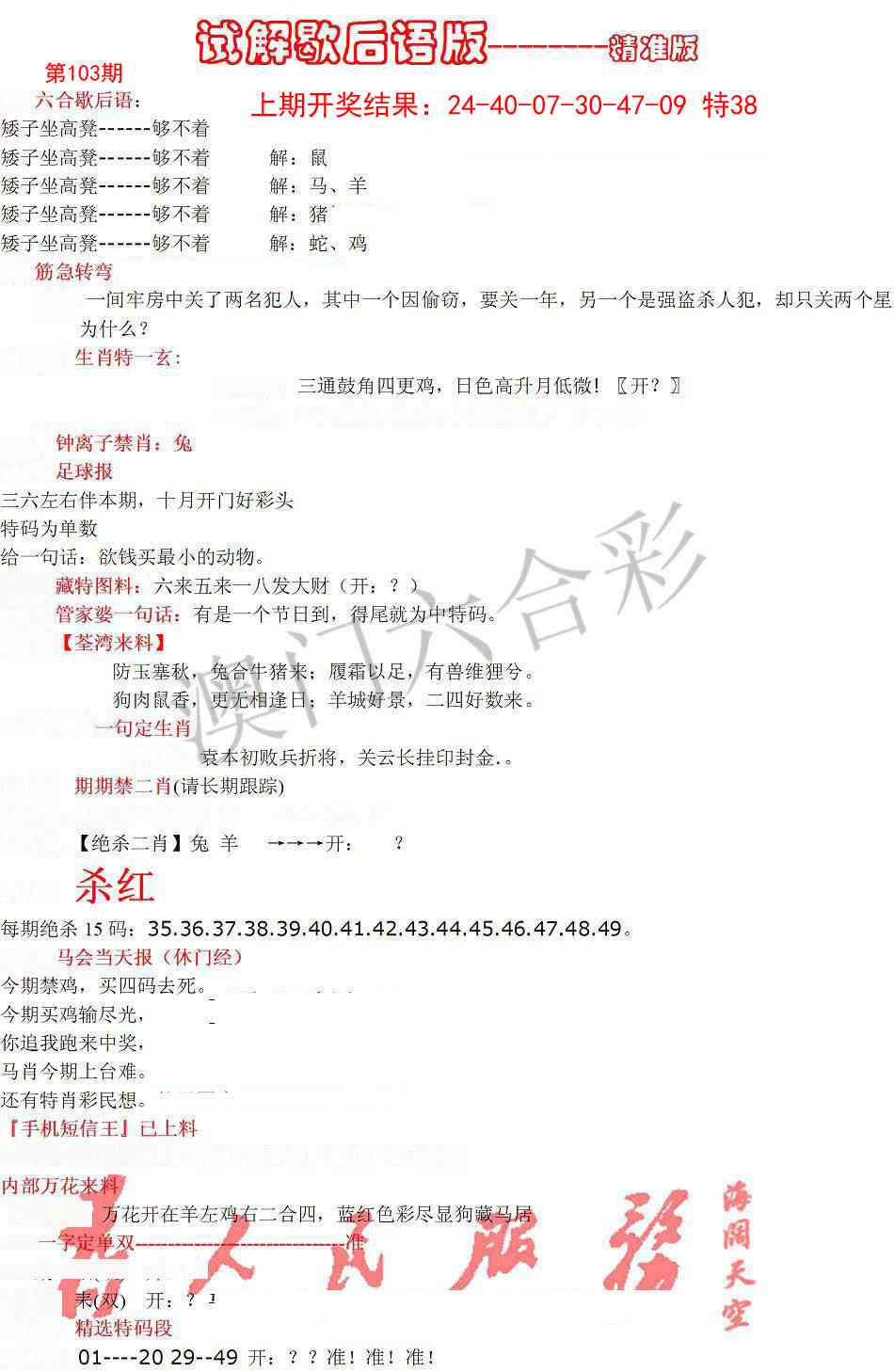 103期六合一点红B[图]