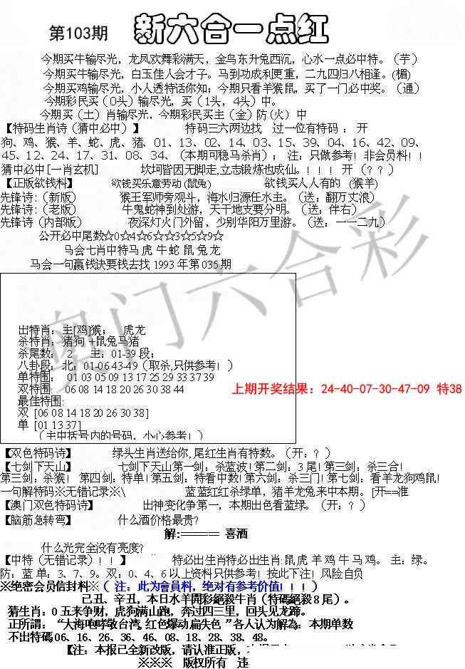 103期六合一点红A[图]