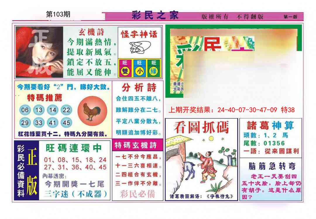 103期彩民之家A[图]