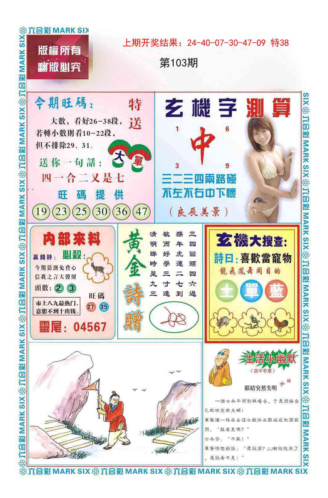 103期赌彩曾机[图]